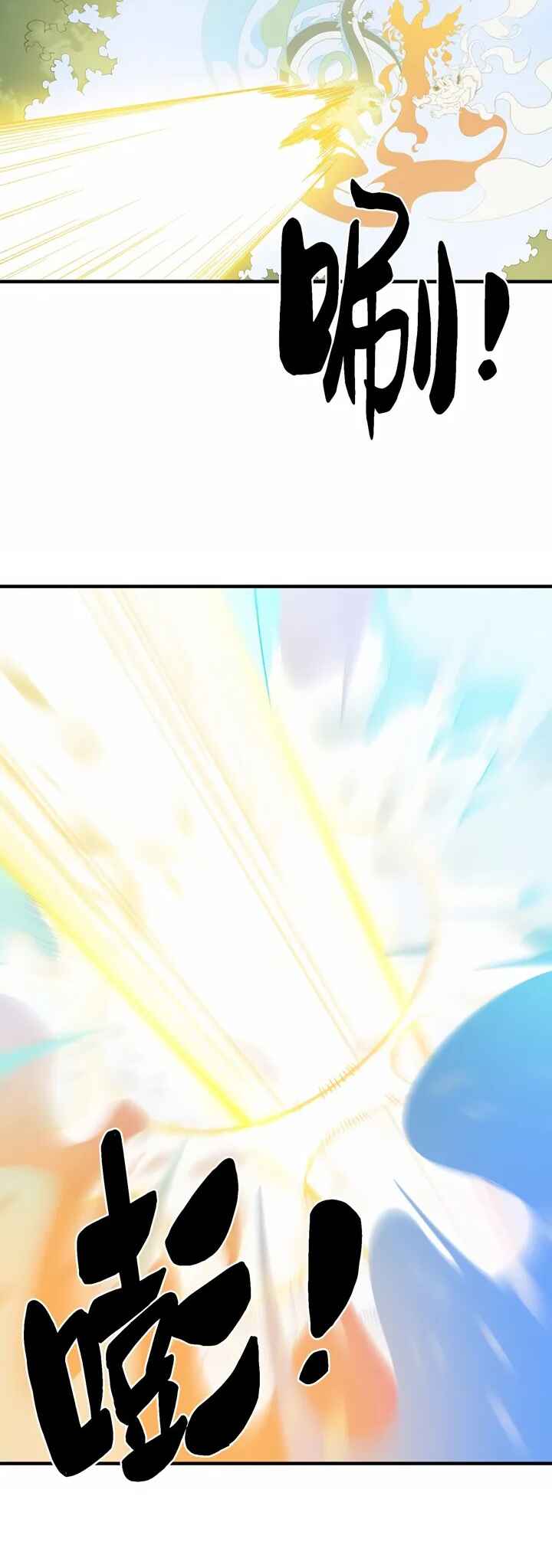 I Became Invincible After Descending Chapter 12 - Page 22