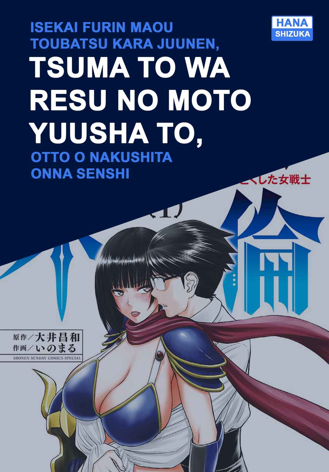 Isekai Furin: Maou Toubatsu kara Juunen, Tsuma to wa Resu no Moto Yuusha to, Otto o Nakushita Onna Senshi Chapter 1 - Page 1