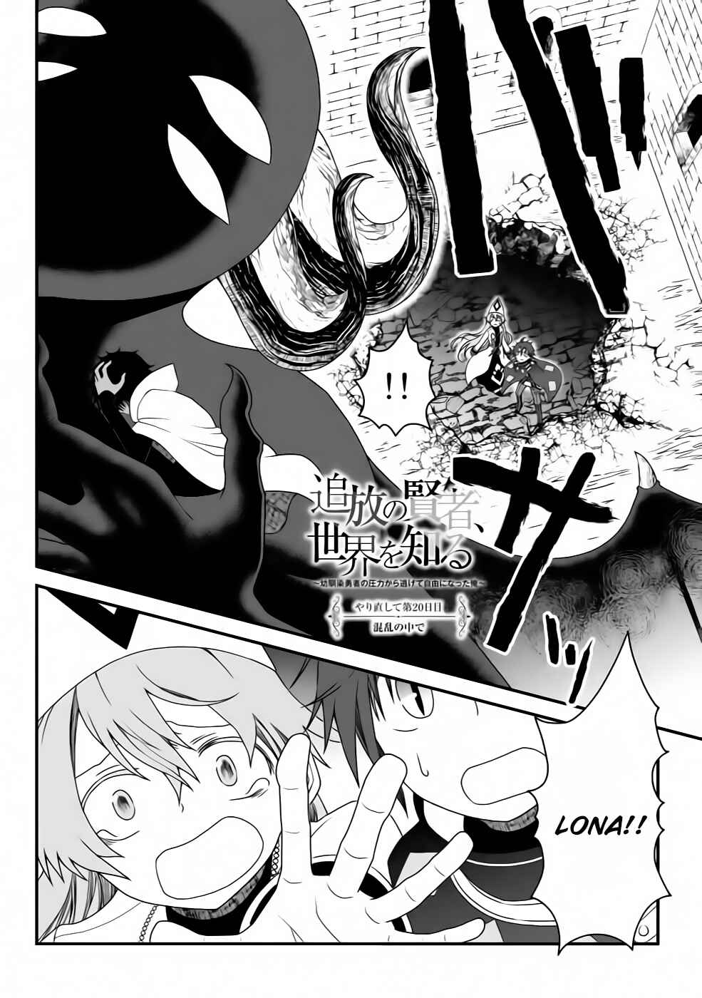 Tsuihou no Kenja, Sekai wo Shiru ~Osanajimi Yuusha no Atsuryoku kara Nigete Jiyuu ni Natta Ore~ Chapter 20 - Page 3