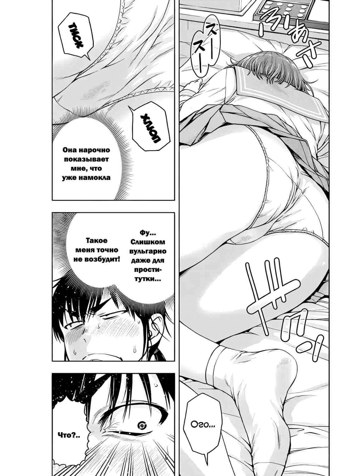 Ai no Ryuusei Cowwwwpa Chapter 15 - Page 11