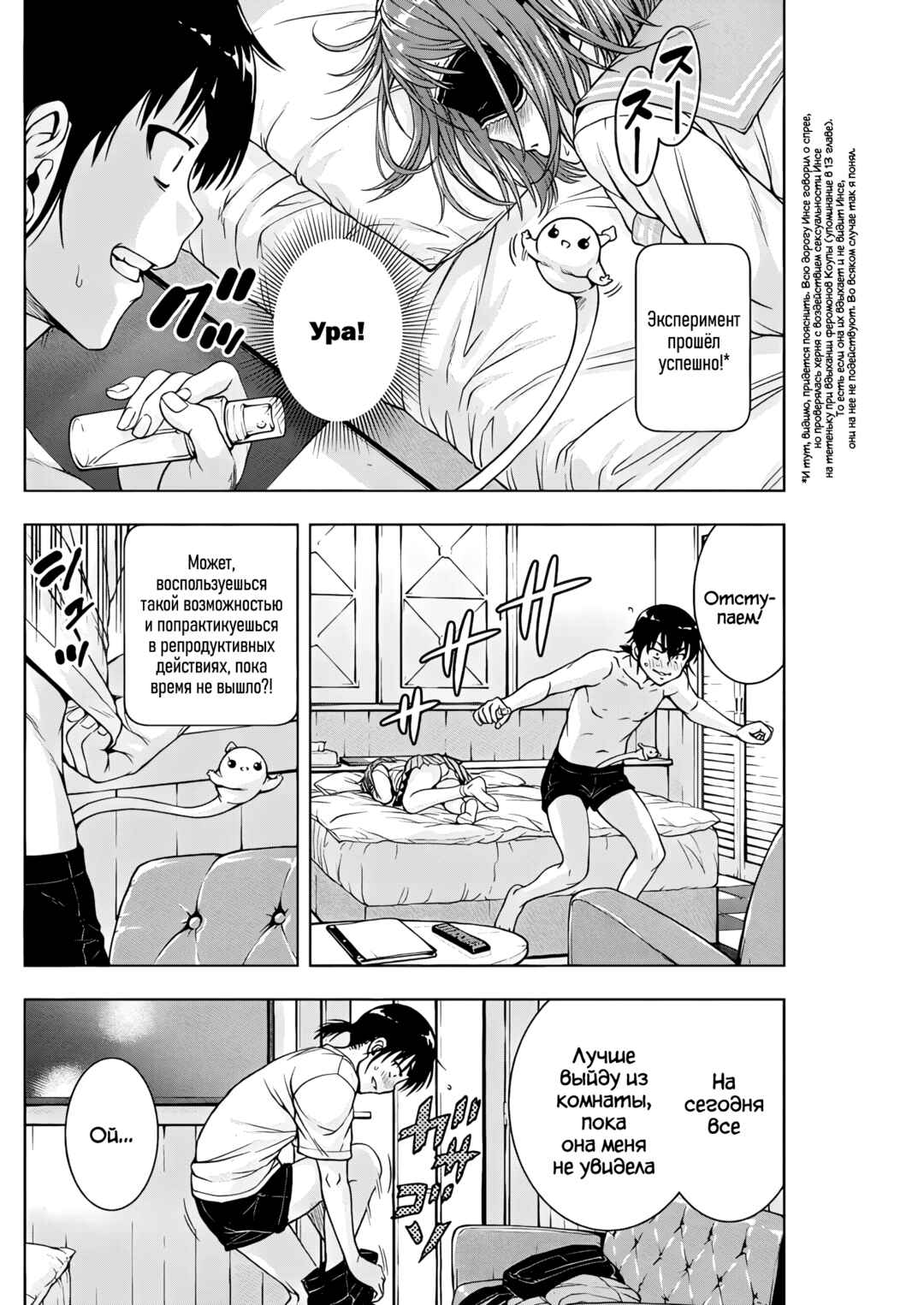 Ai no Ryuusei Cowwwwpa Chapter 15 - Page 18