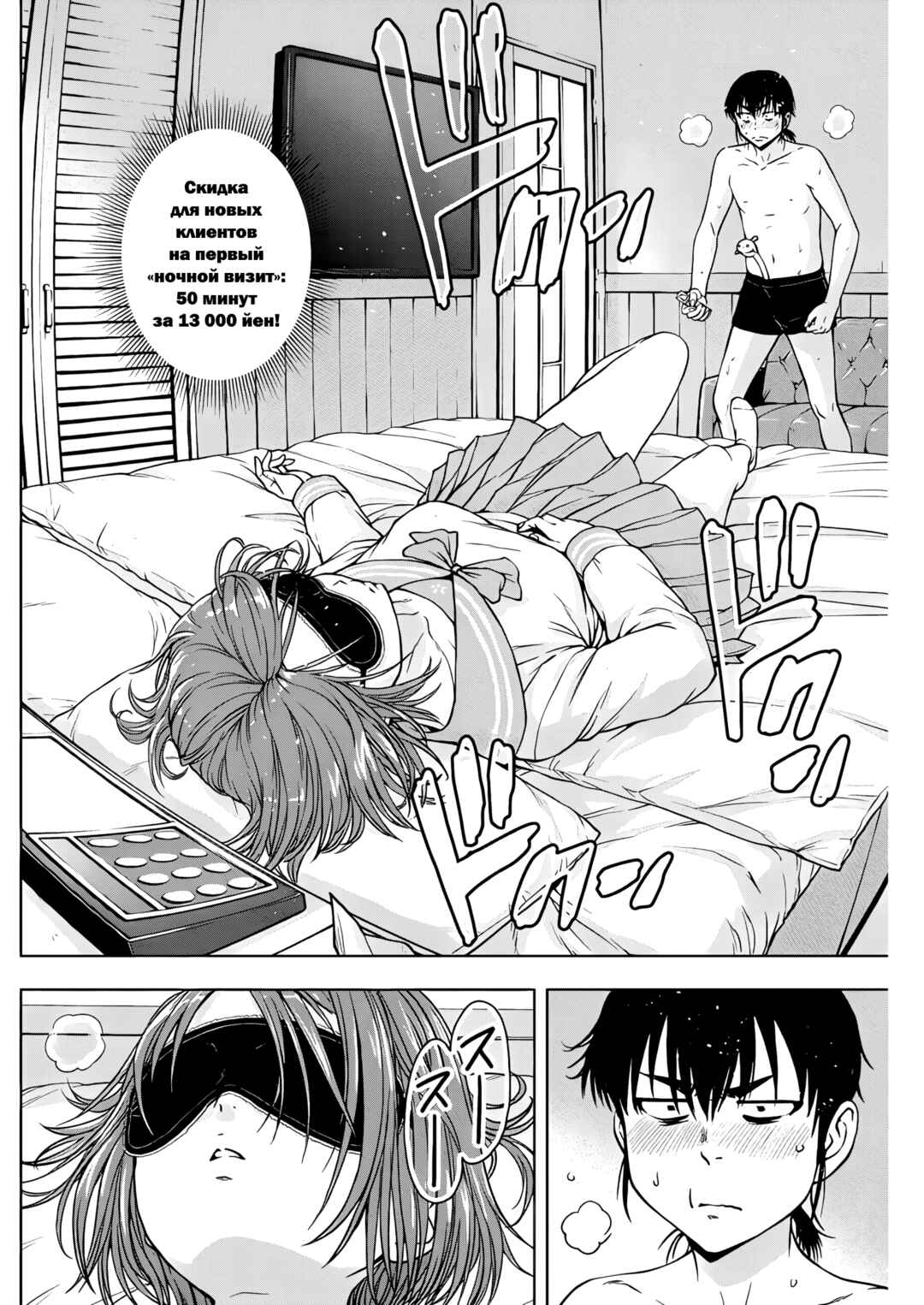 Ai no Ryuusei Cowwwwpa Chapter 15 - Page 2