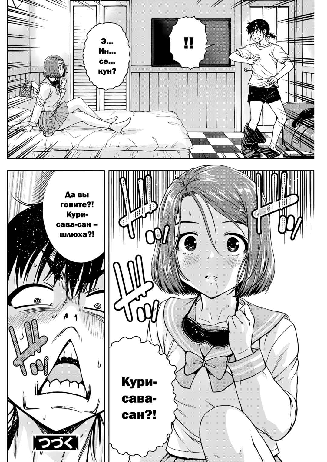 Ai no Ryuusei Cowwwwpa Chapter 15 - Page 20