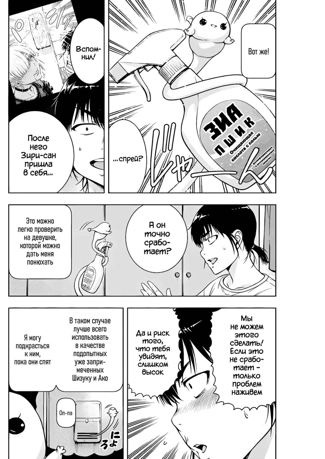 Ai no Ryuusei Cowwwwpa Chapter 15 - Page 8