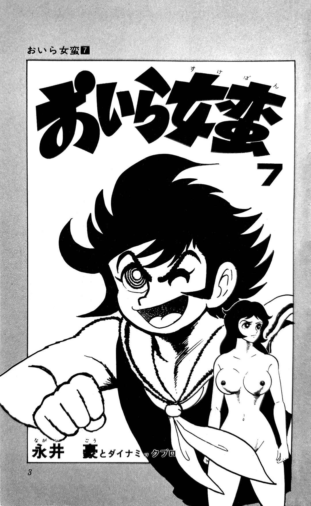 I Am Sukeban Chapter 23 - Page 10