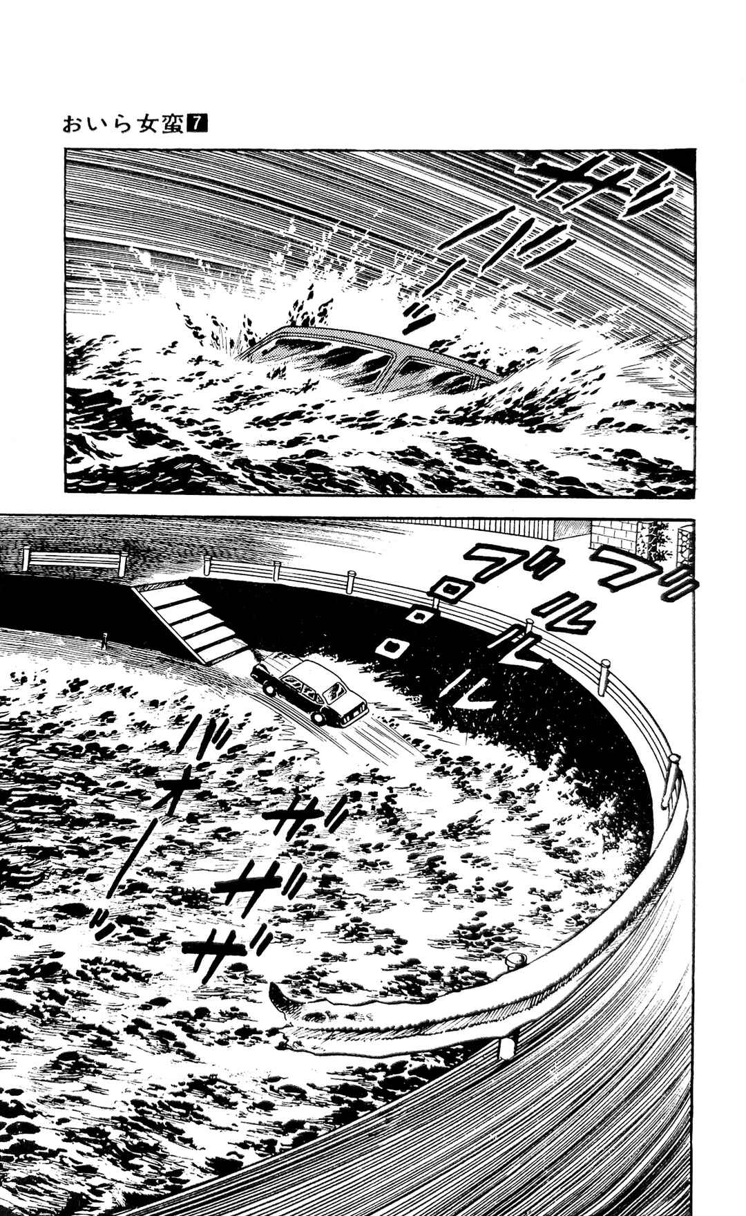 I Am Sukeban Chapter 23 - Page 62