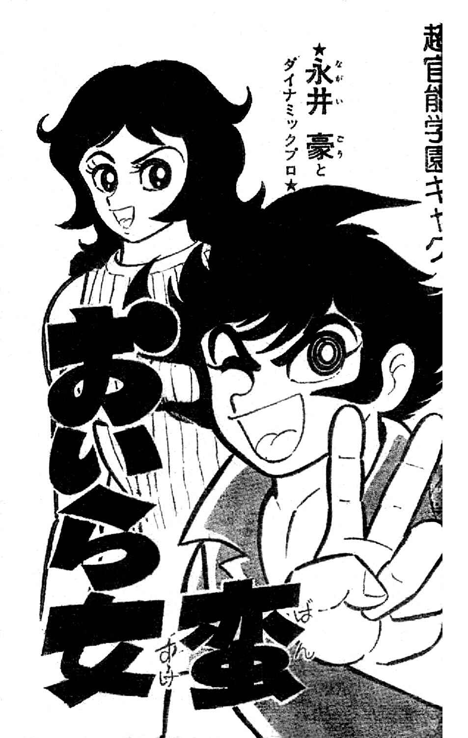 I Am Sukeban Chapter 23 - Page 82