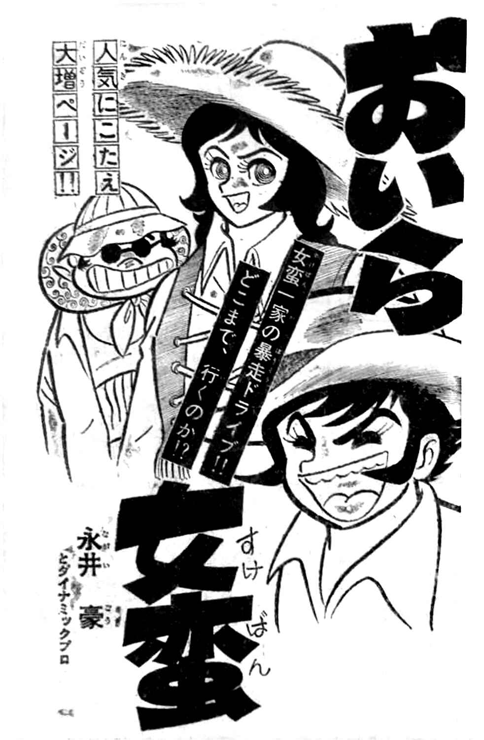 I Am Sukeban Chapter 23 - Page 83