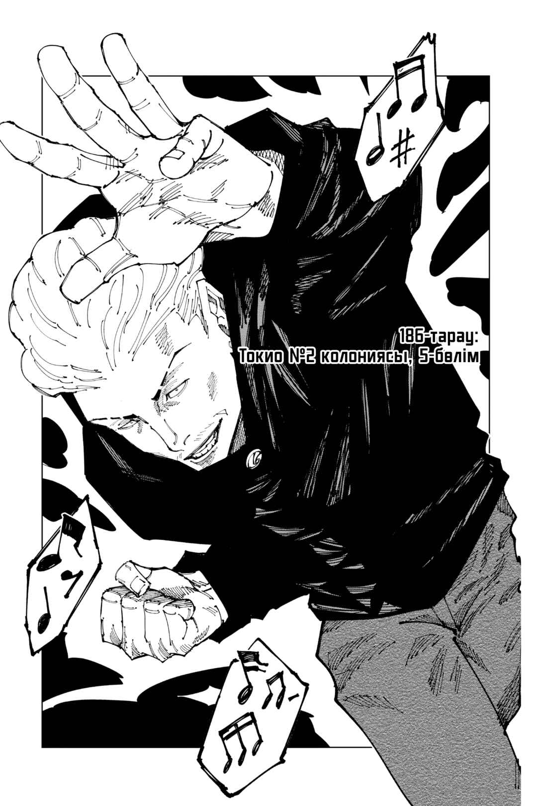 Jujutsu Kaisen Chapter 186 - Page 1