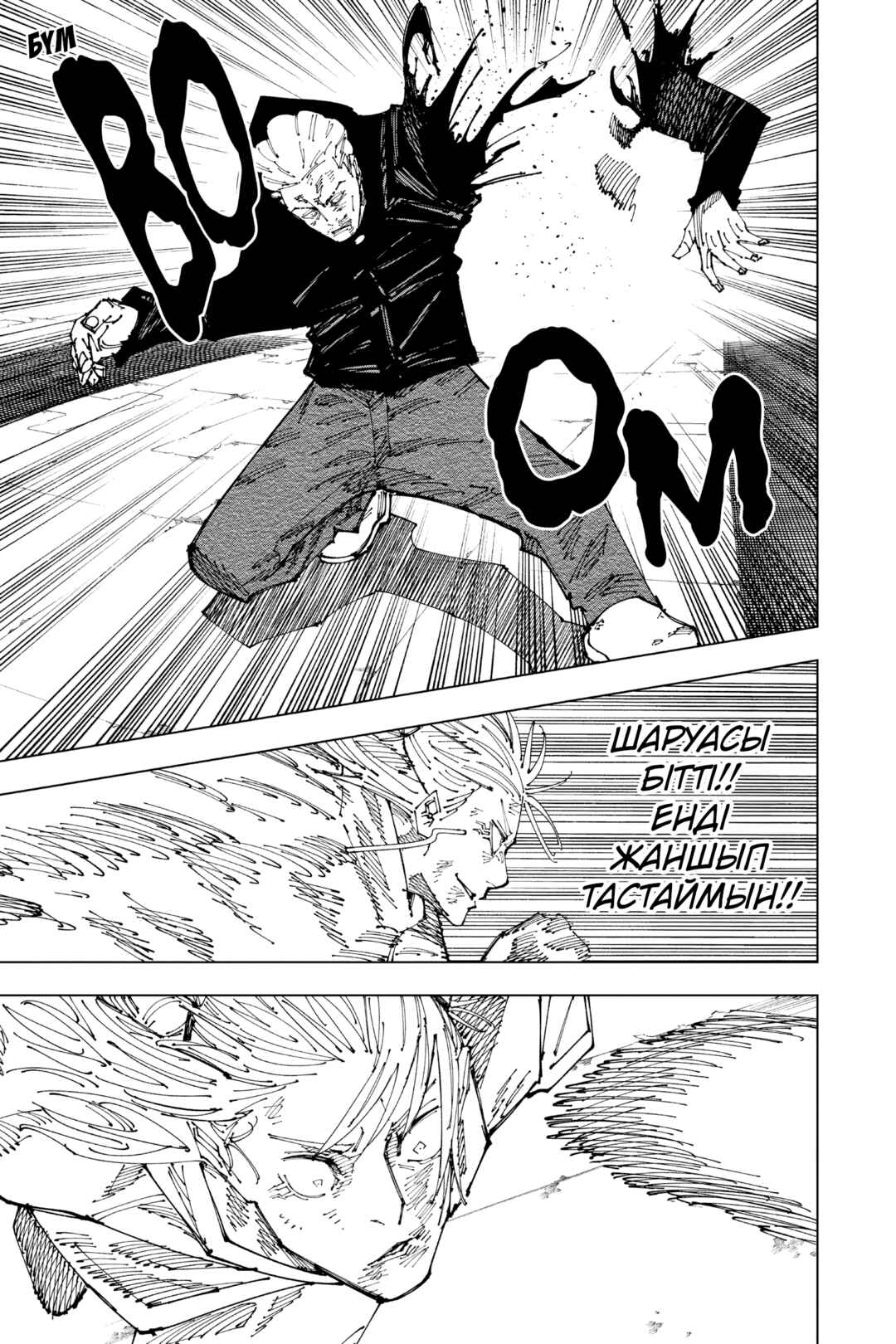Jujutsu Kaisen Chapter 186 - Page 13