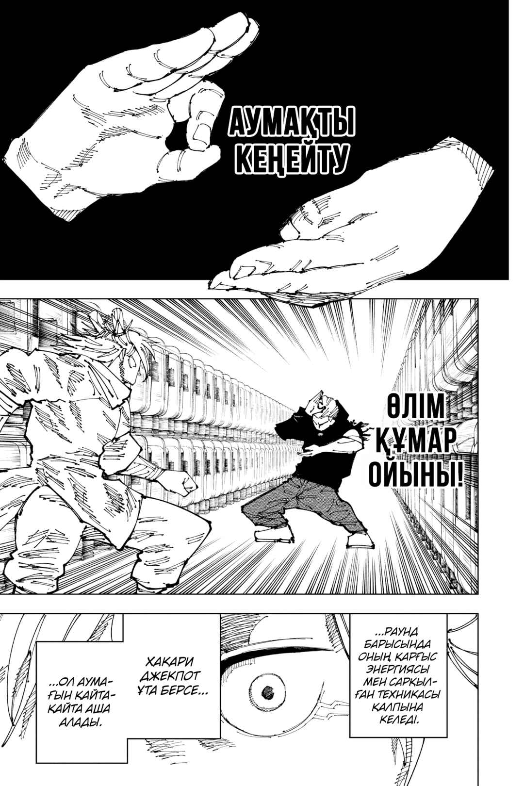 Jujutsu Kaisen Chapter 186 - Page 17