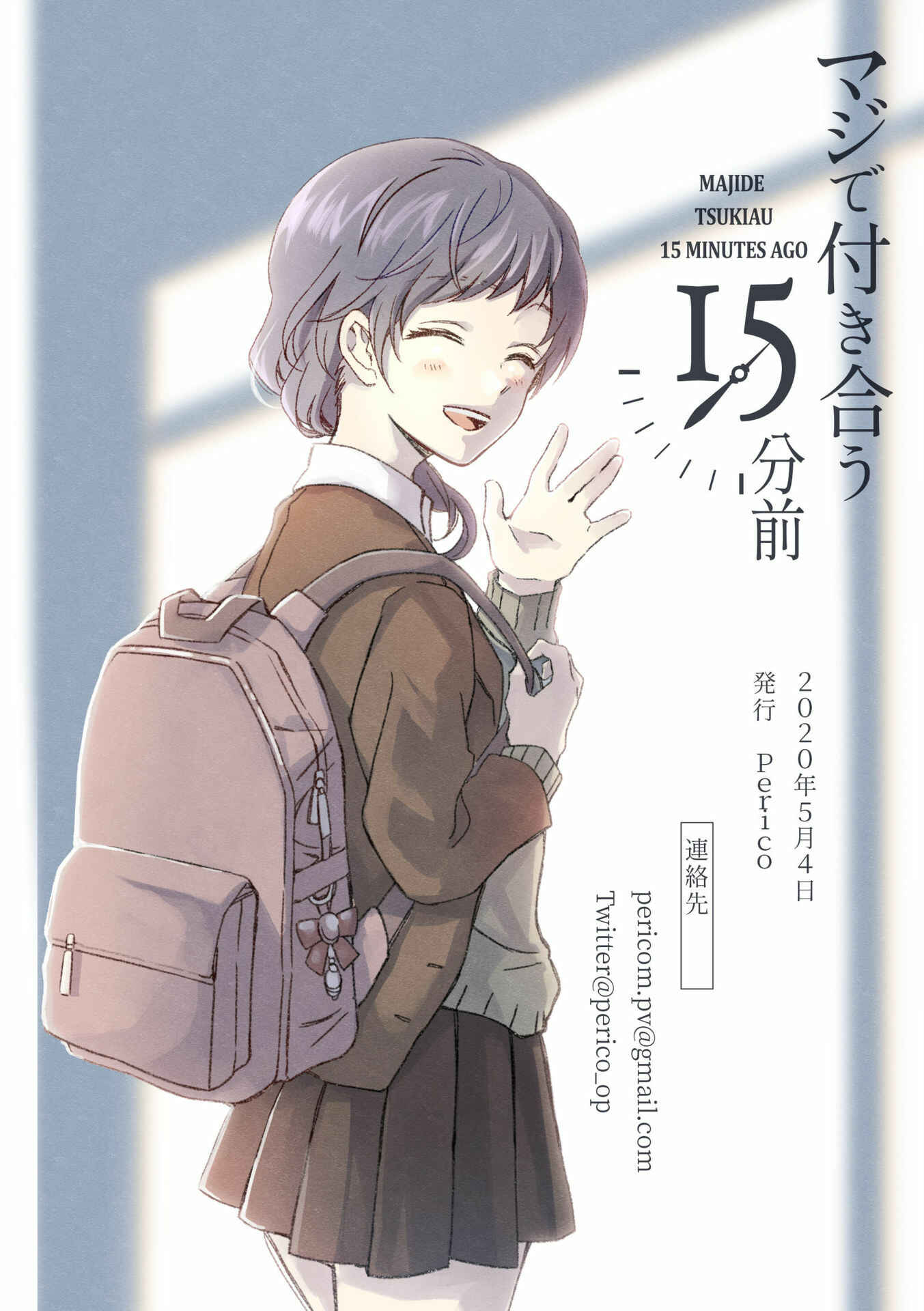 Maji de Tsukiau 15-fun Mae Chapter 15.5 - Page 9