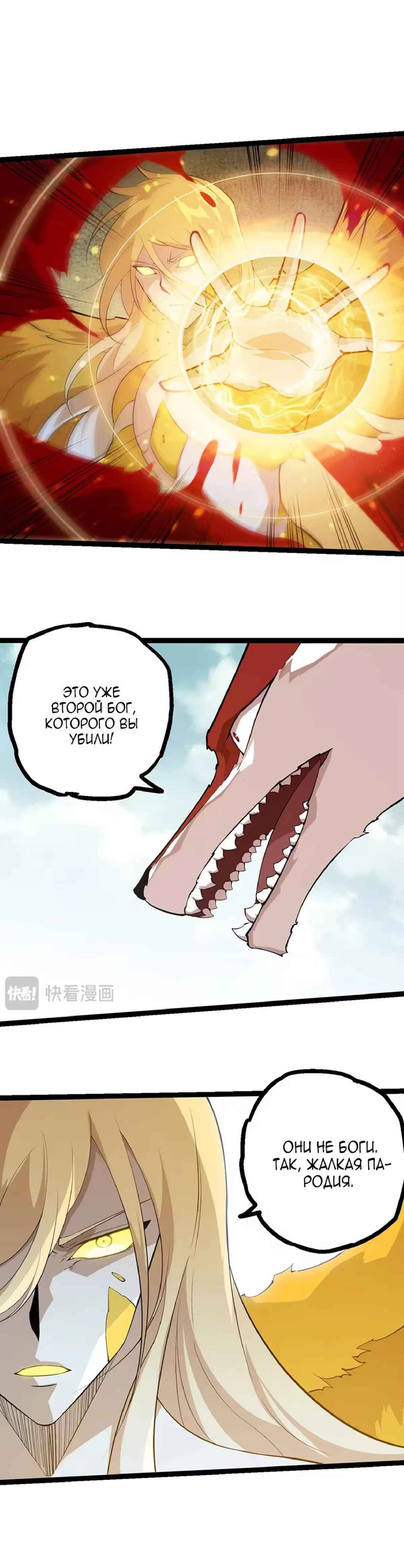Starting Over as a Tree Chapter 511 - Page 16
