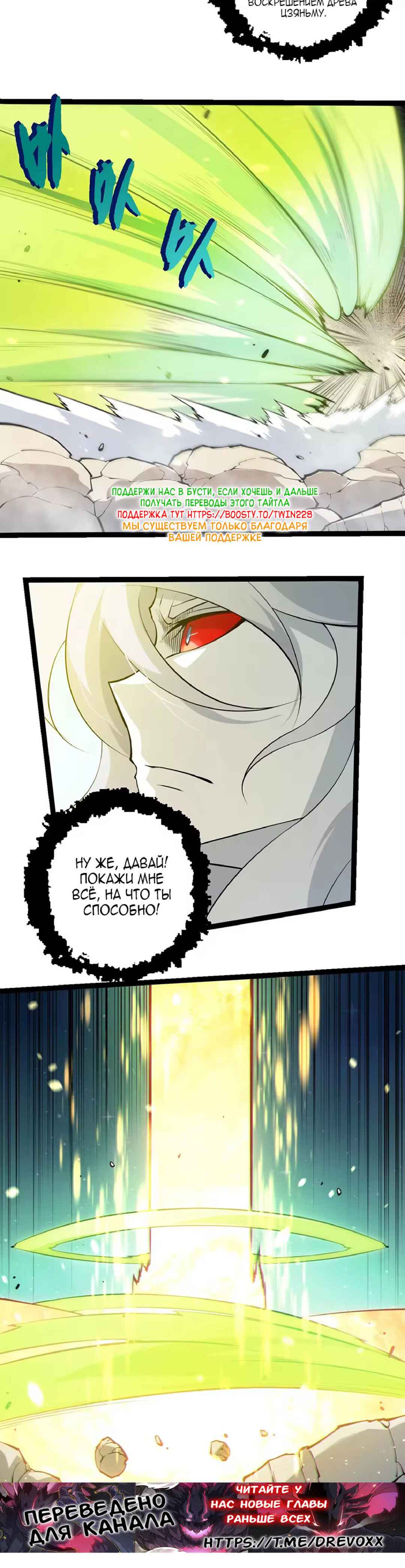 Starting Over as a Tree Chapter 511 - Page 20
