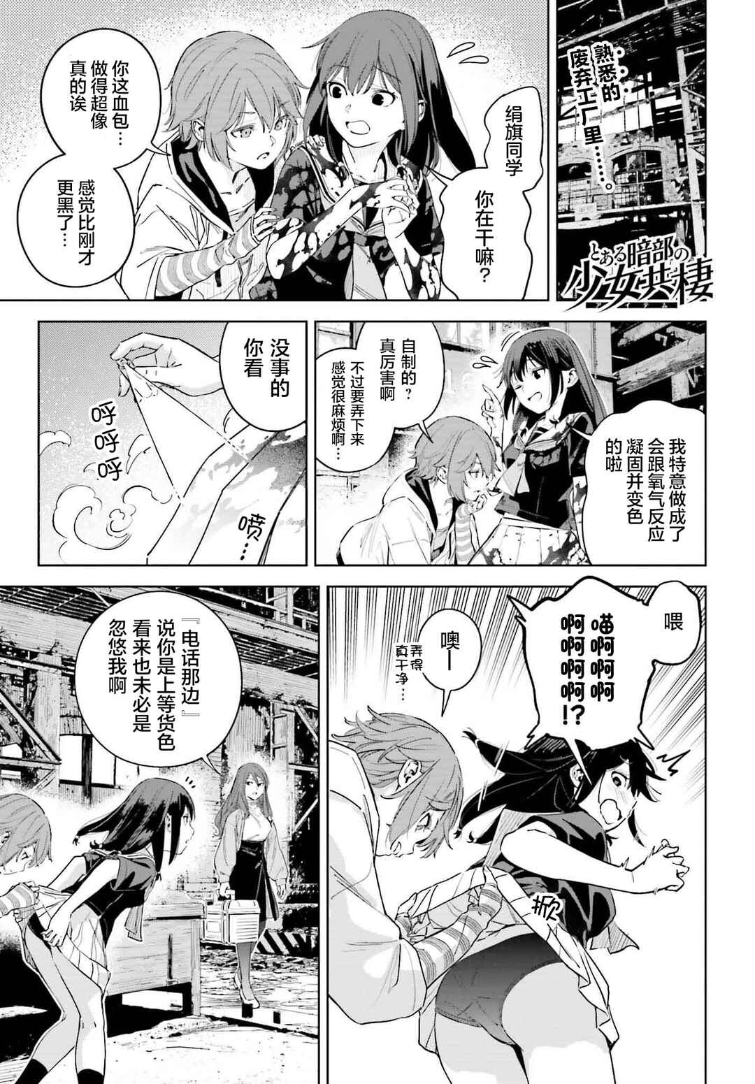 Toaru Anbu no ITEM Chapter 6 - Page 1