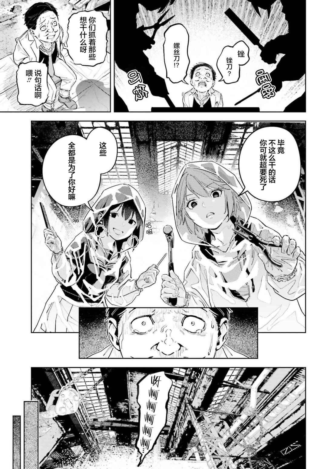 Toaru Anbu no ITEM Chapter 6 - Page 11