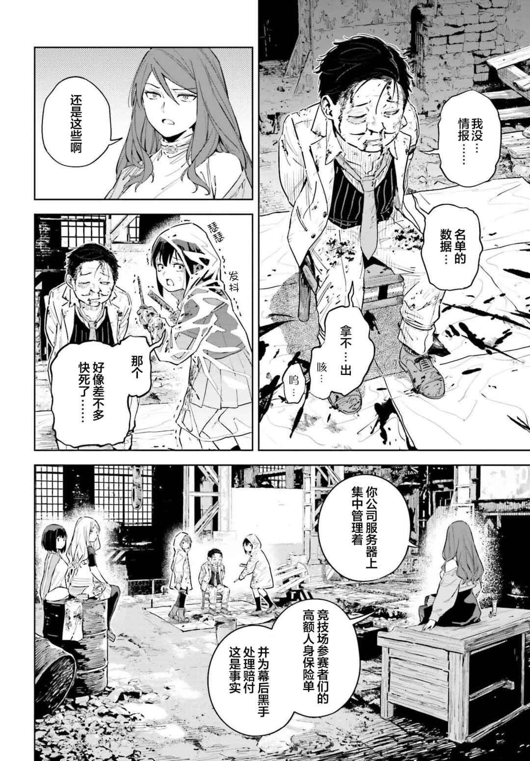 Toaru Anbu no ITEM Chapter 6 - Page 12