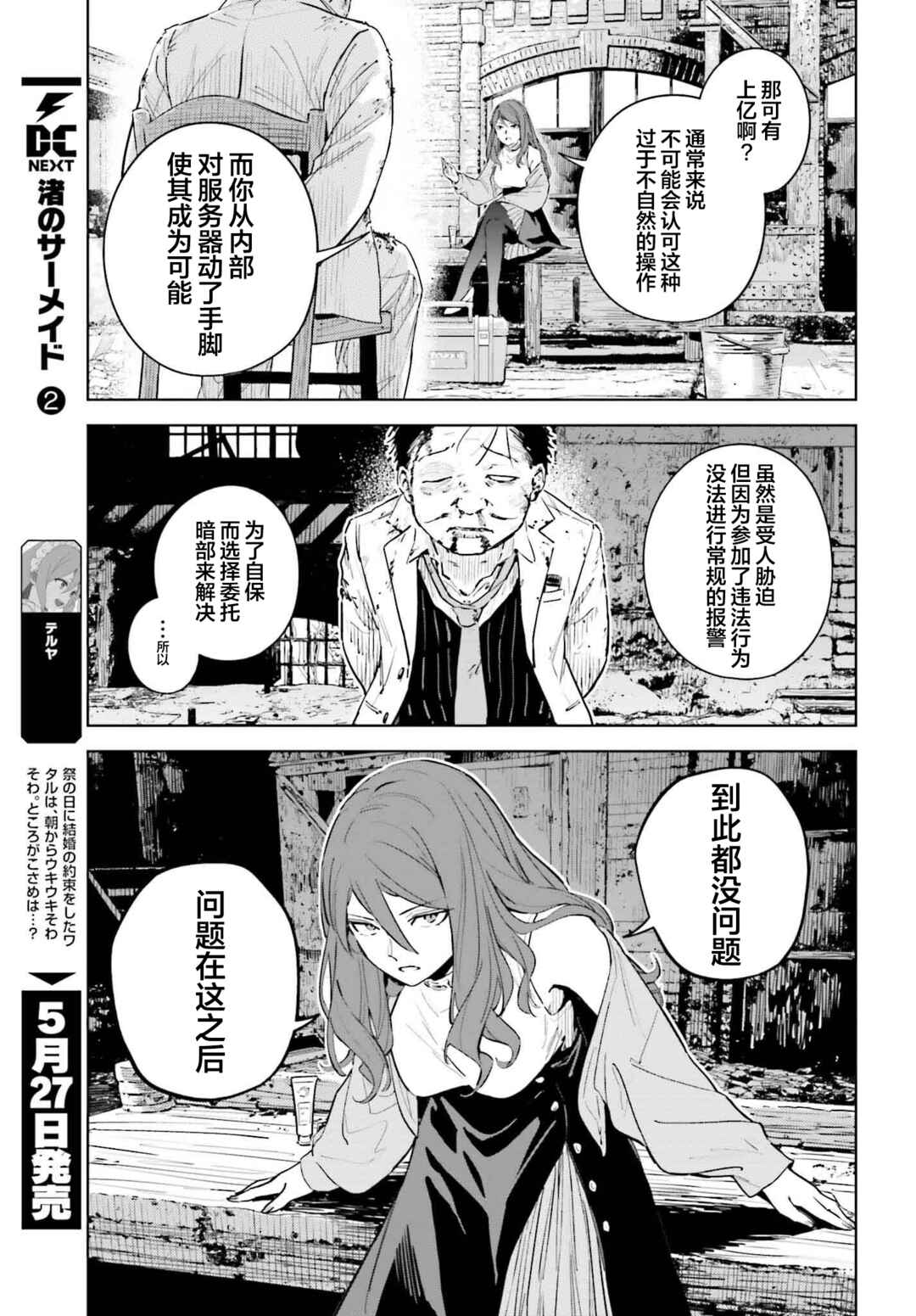 Toaru Anbu no ITEM Chapter 6 - Page 13