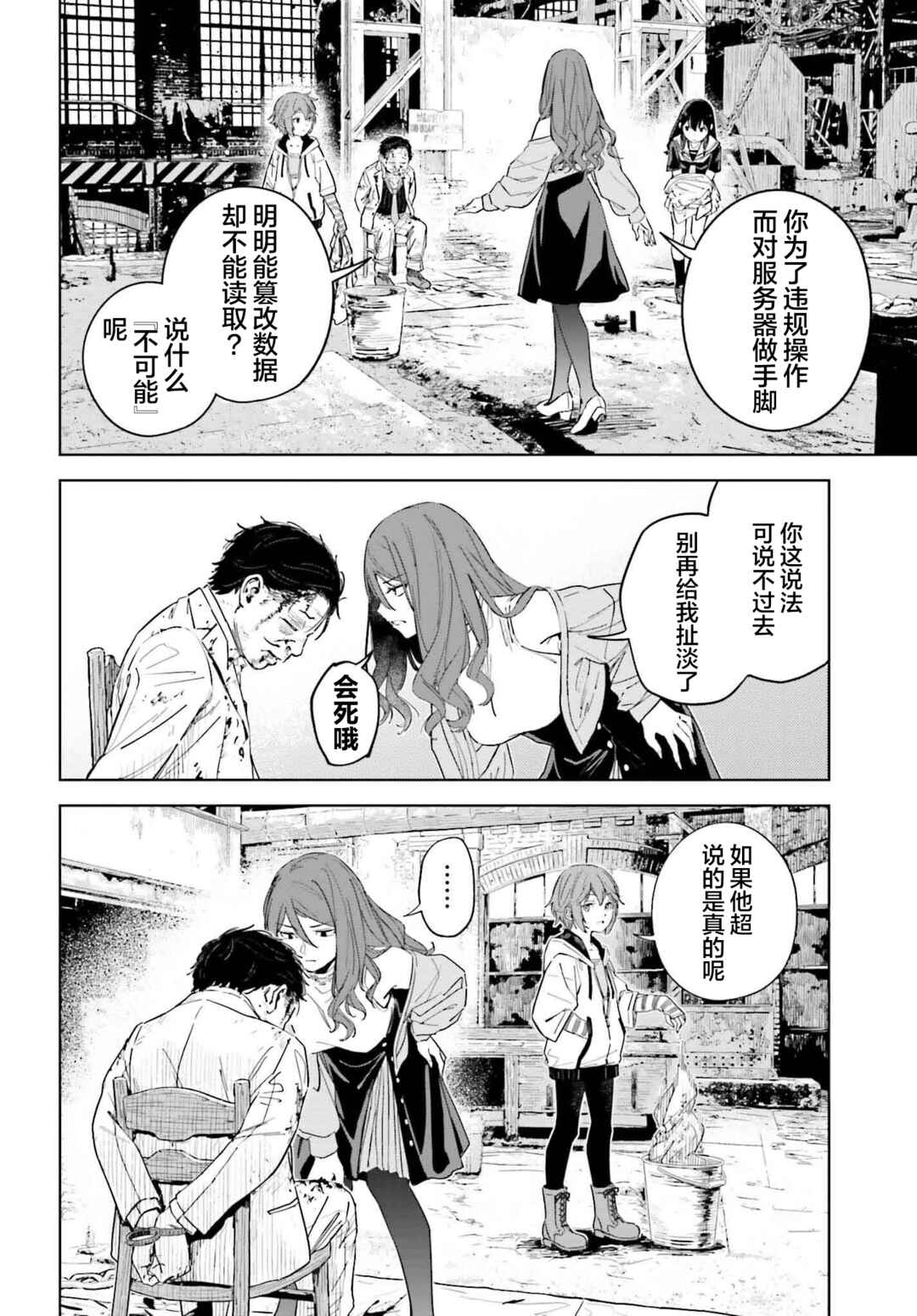 Toaru Anbu no ITEM Chapter 6 - Page 14