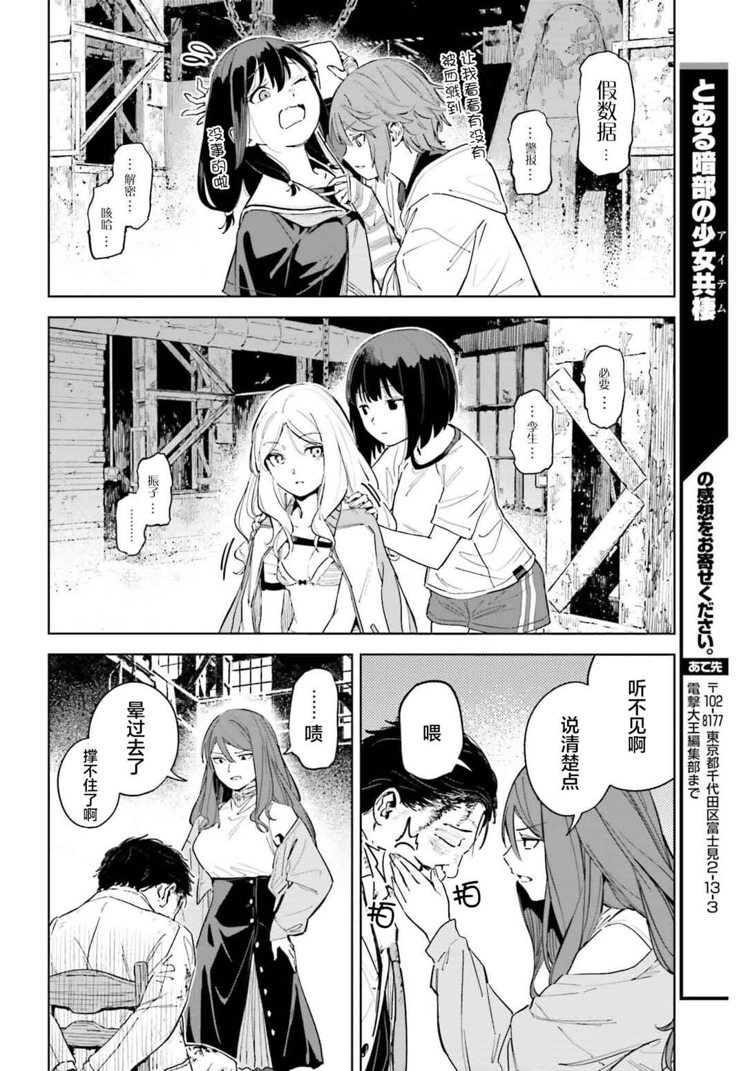 Toaru Anbu no ITEM Chapter 6 - Page 16