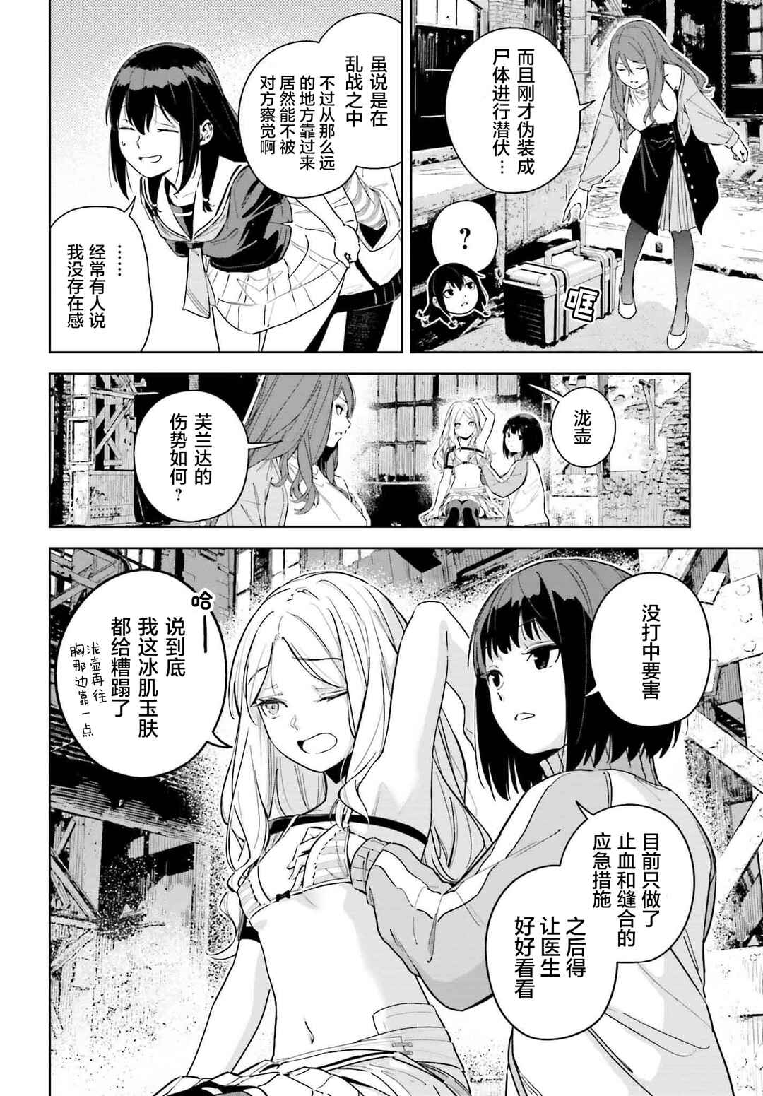 Toaru Anbu no ITEM Chapter 6 - Page 2