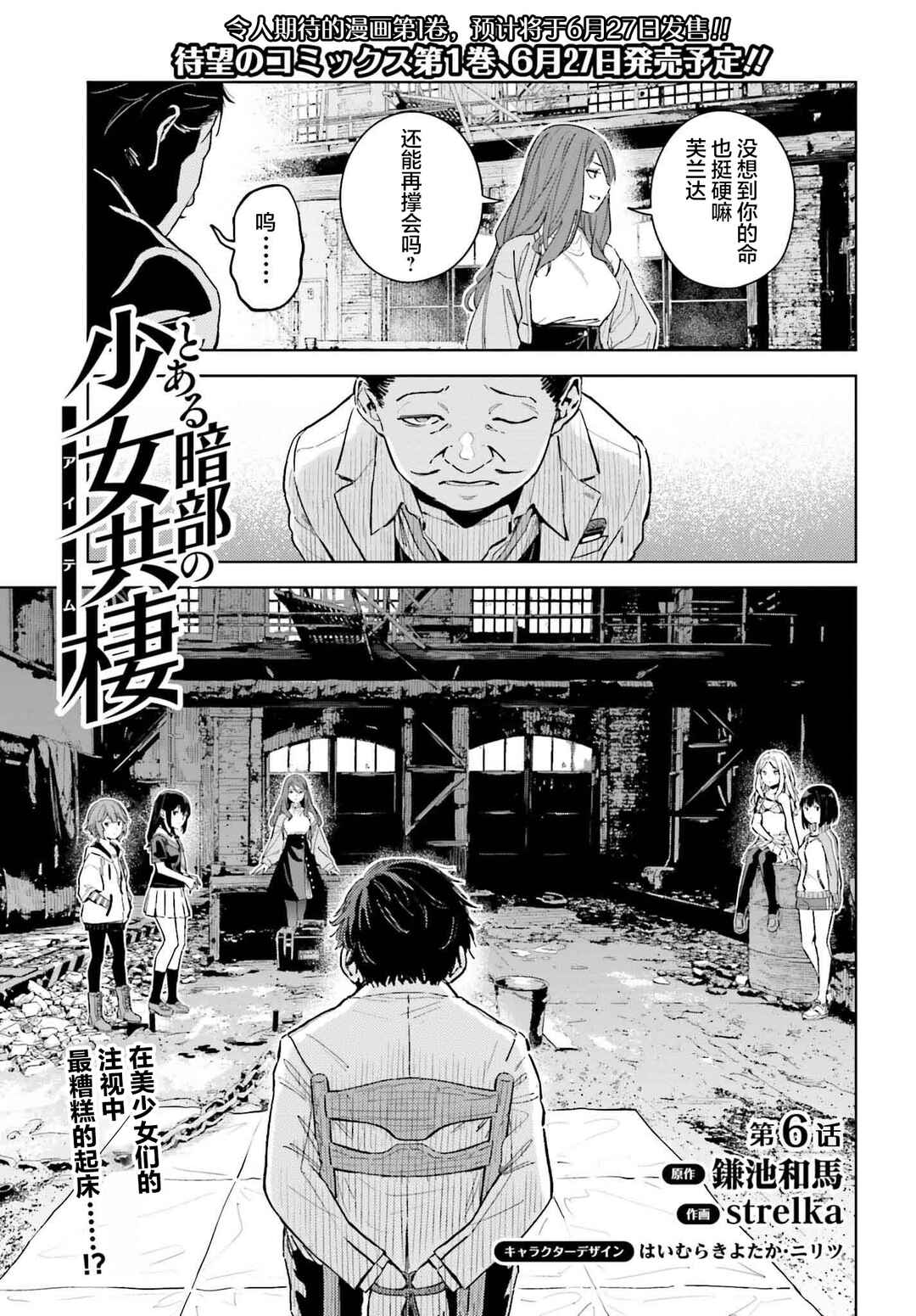 Toaru Anbu no ITEM Chapter 6 - Page 3