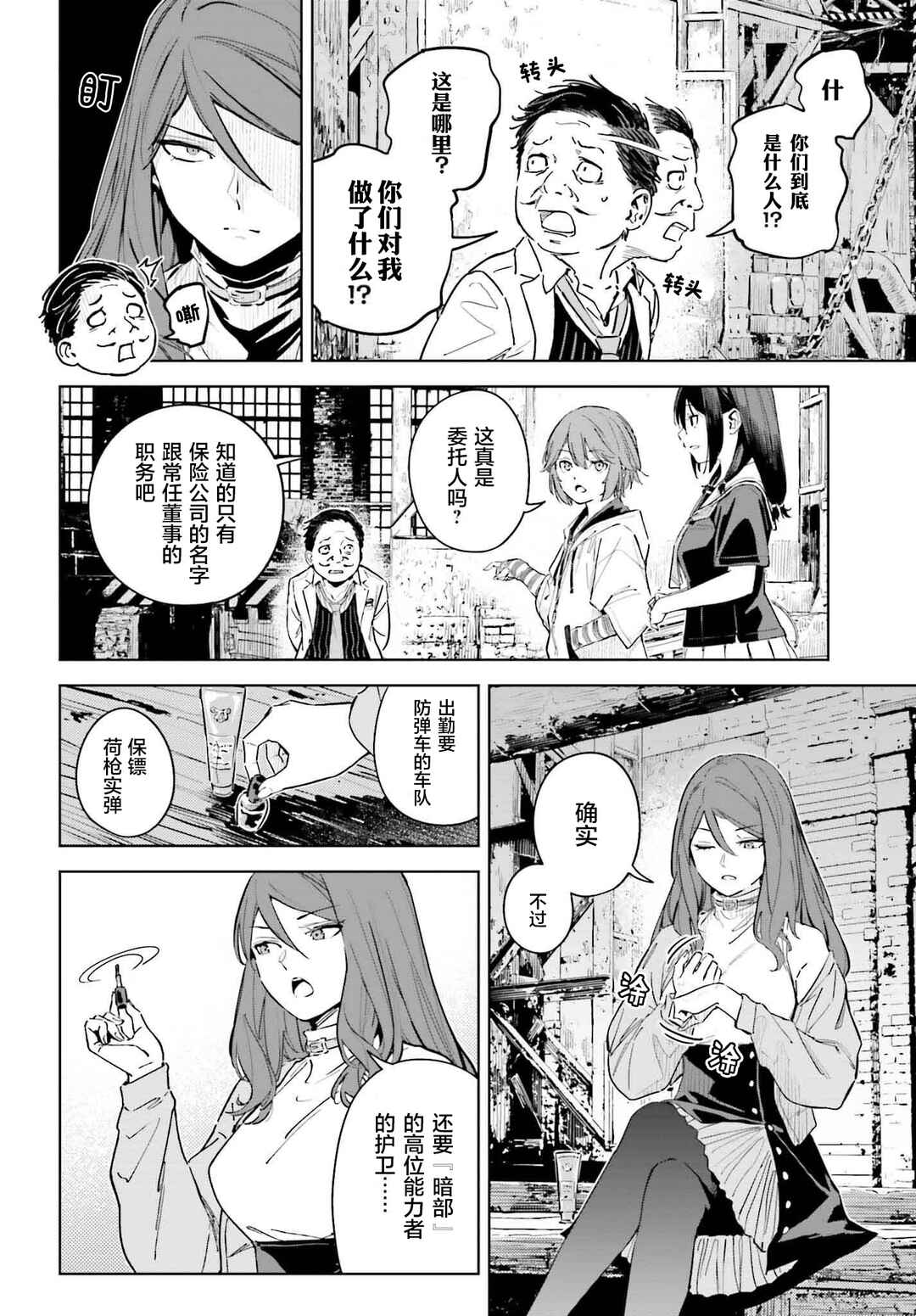 Toaru Anbu no ITEM Chapter 6 - Page 4