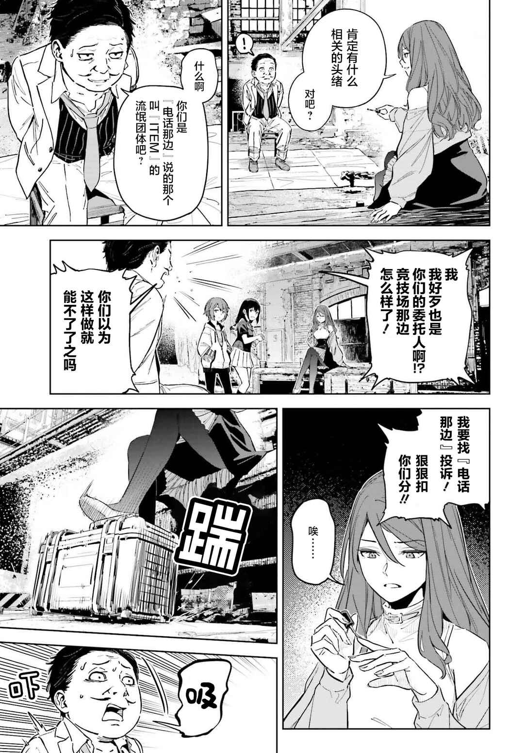 Toaru Anbu no ITEM Chapter 6 - Page 5