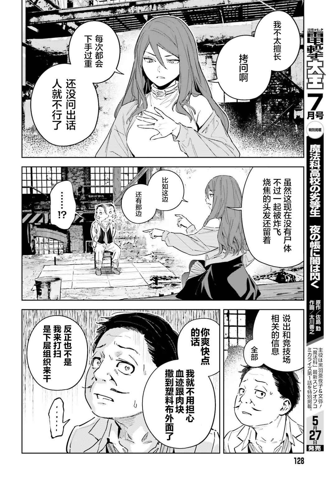 Toaru Anbu no ITEM Chapter 6 - Page 6