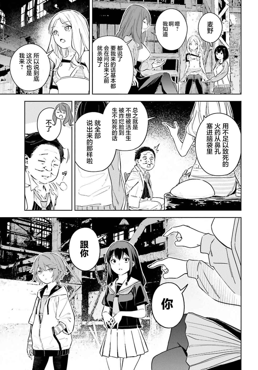 Toaru Anbu no ITEM Chapter 6 - Page 7