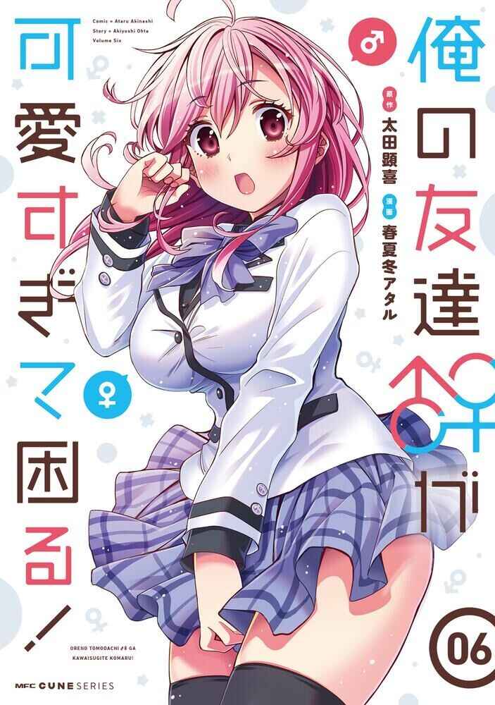 Ore no  Tomodachi ♂♀ ga Kawaisugite Komaru! Chapter 18 - Page 4
