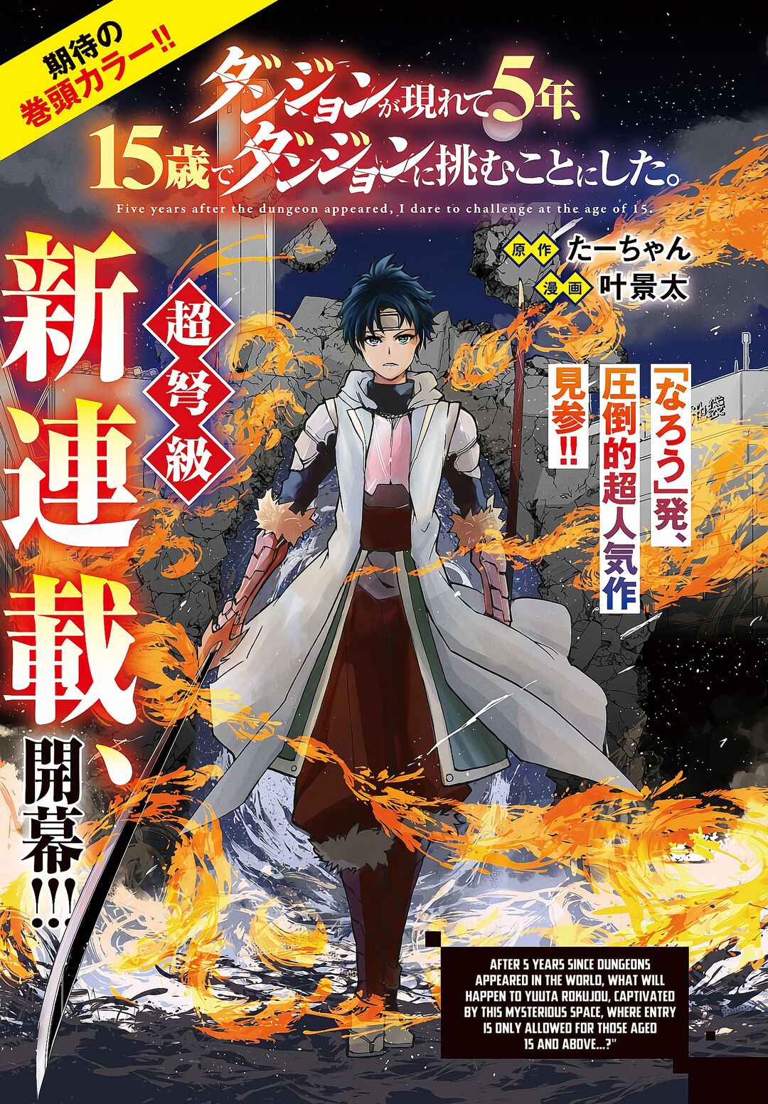 Dungeon ga Arawarete 5-nen, 15-sai de Dungeon ni Idomu Koto ni Shita. Chapter 1 - Page 2