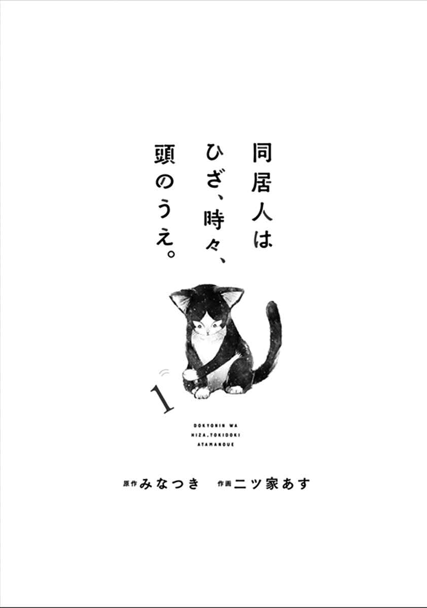 Doukyonin wa Hiza, Tokidoki, Atama no Ue. Chapter 1.1 - Page 27