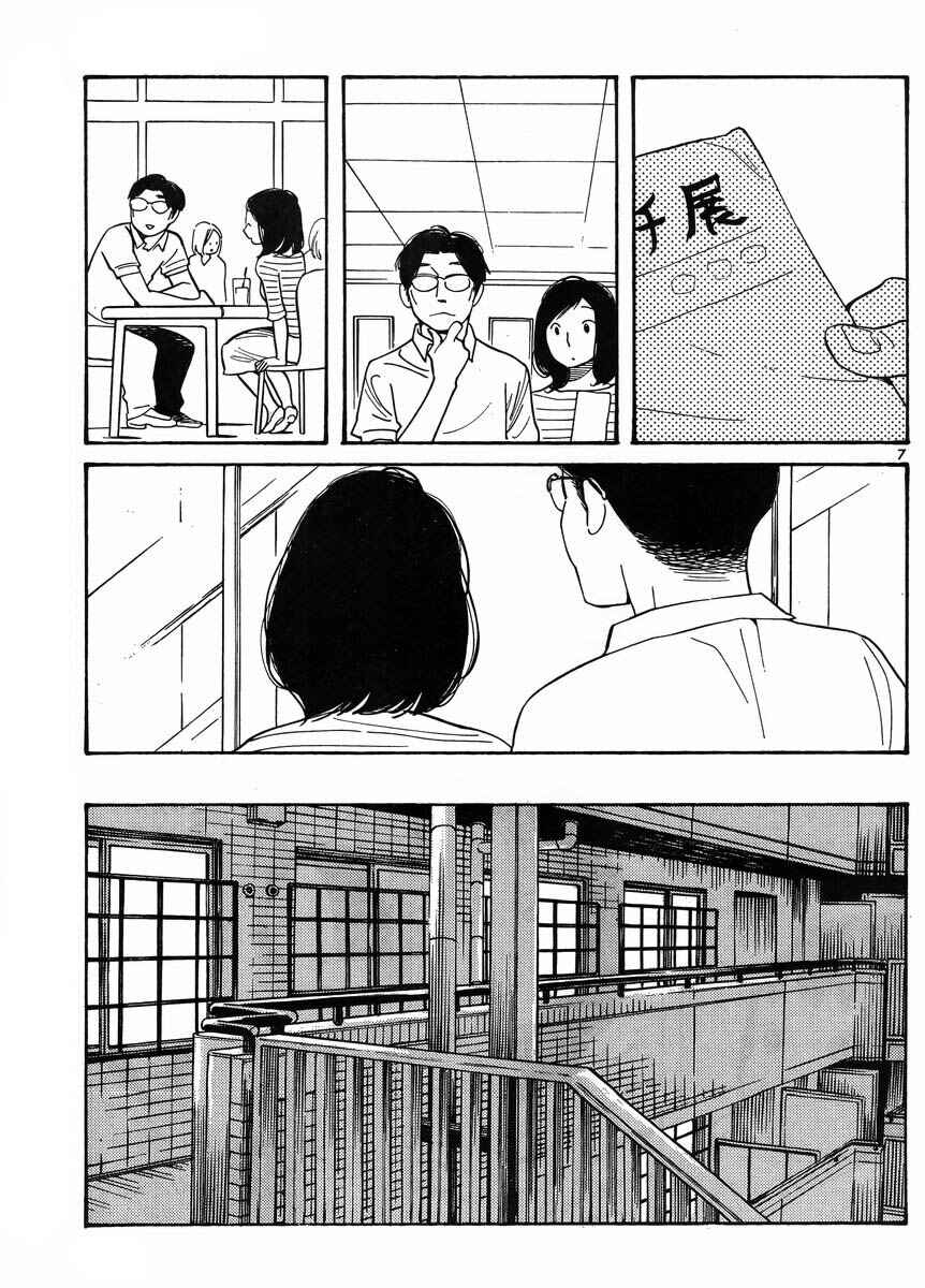 Wandering Son Chapter 114 - Page 7