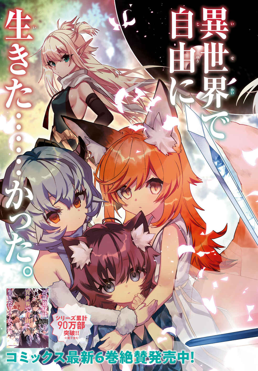 29-sai Dokushin wa Isekai de Jiyuu ni Ikita……katta. Chapter 34.1 - Page 4