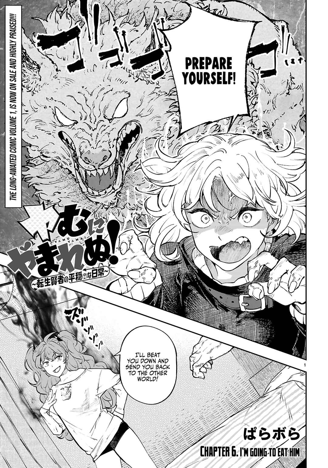 Yamu ni Yamarenu! ~Tensei Kenja no Heion(?) na Nichijou~ Chapter 6 - Page 2