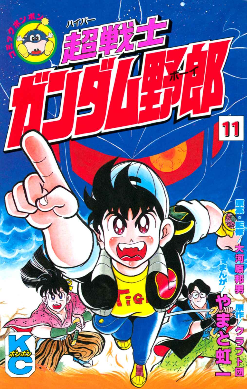 Hyper Warrior Gundam Boy Chapter 50 - Page 1