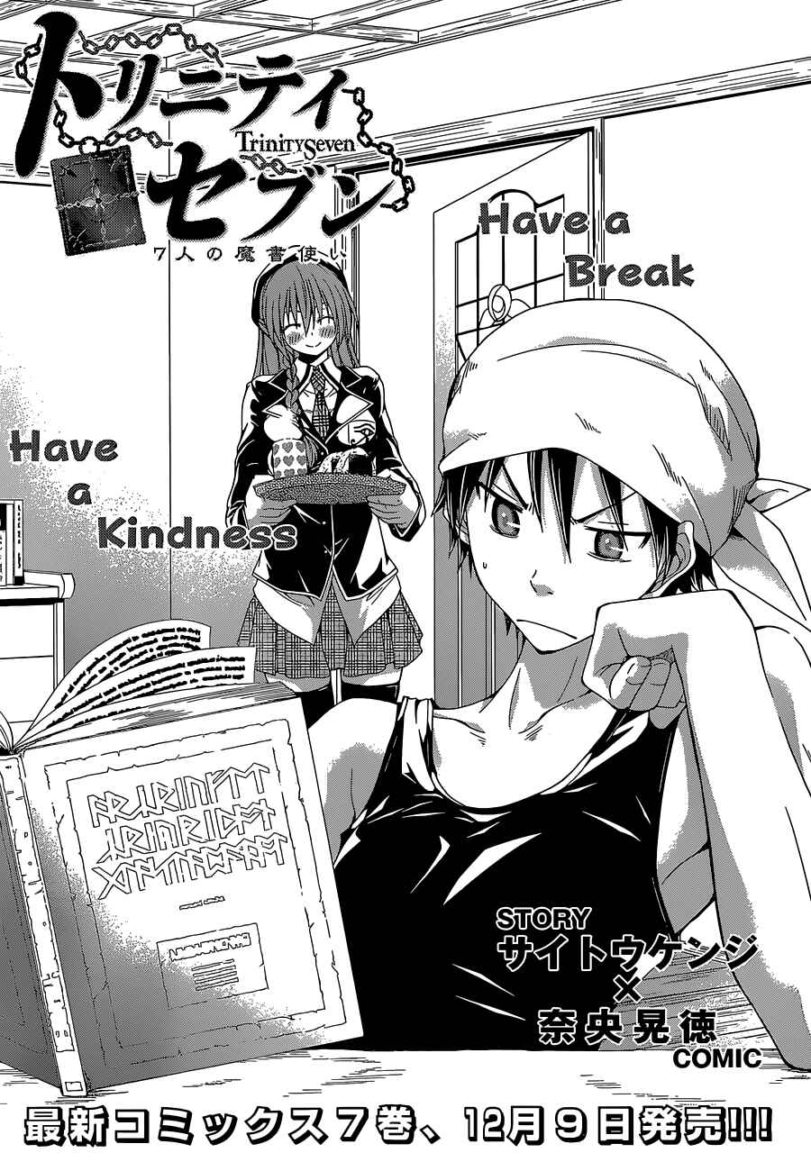 Trinity Seven - 7-Nin no Masho Tsukai Chapter 35 - Page 5