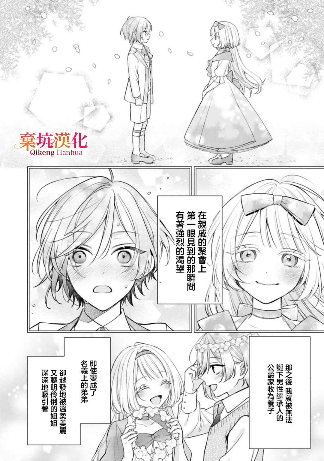 Akuyaku Reijou ga Konyaku Haki Sareta node, Ima Kara Ore ga Shiawase ni Shimasu Chapter 1 - Page 10
