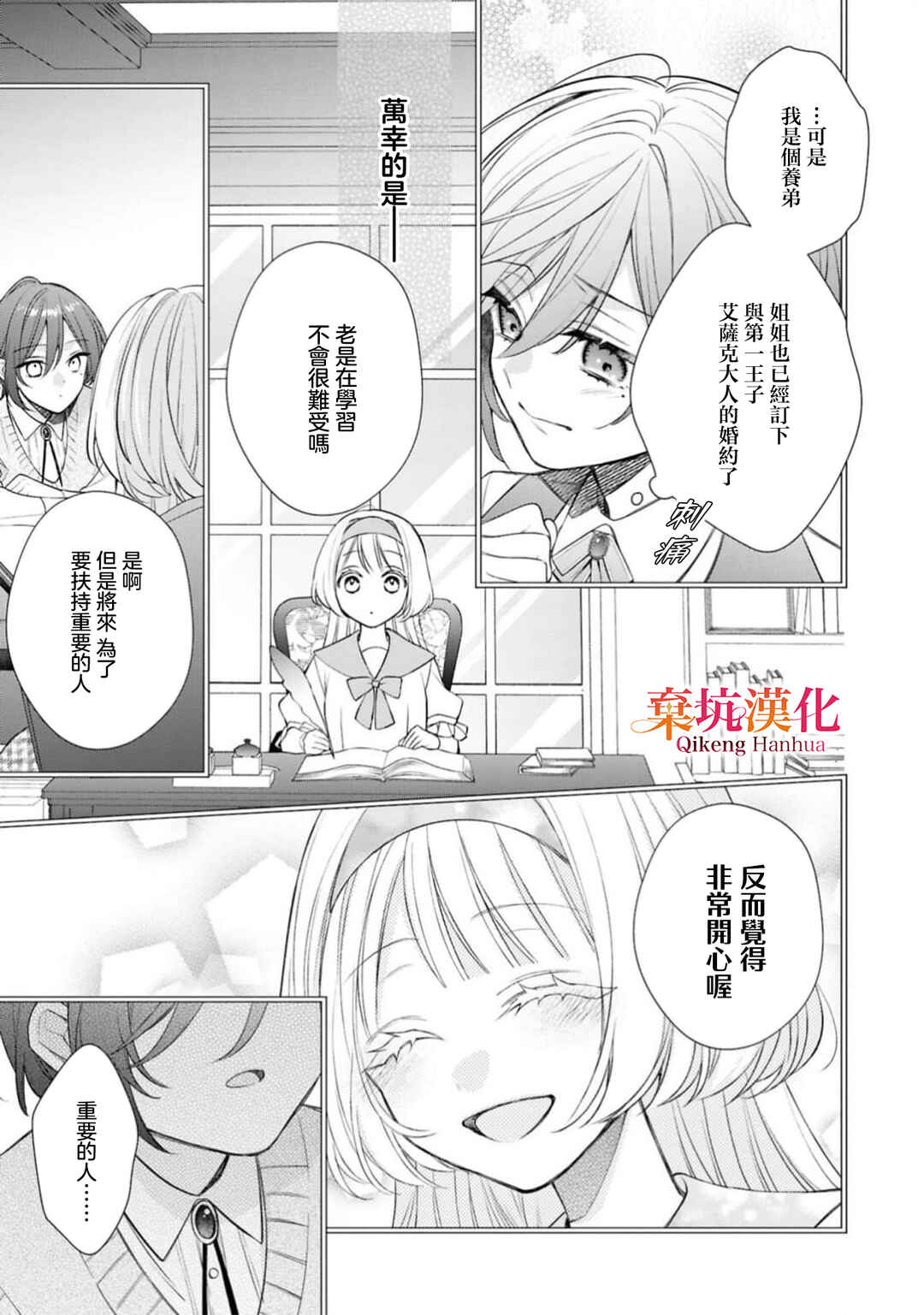 Akuyaku Reijou ga Konyaku Haki Sareta node, Ima Kara Ore ga Shiawase ni Shimasu Chapter 1 - Page 11