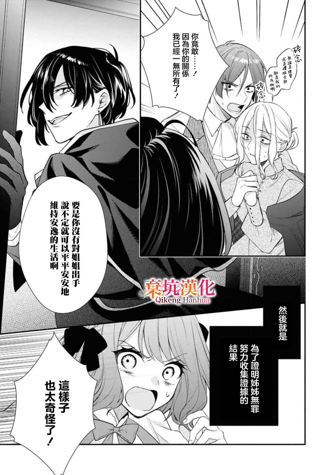 Akuyaku Reijou ga Konyaku Haki Sareta node, Ima Kara Ore ga Shiawase ni Shimasu Chapter 1 - Page 17