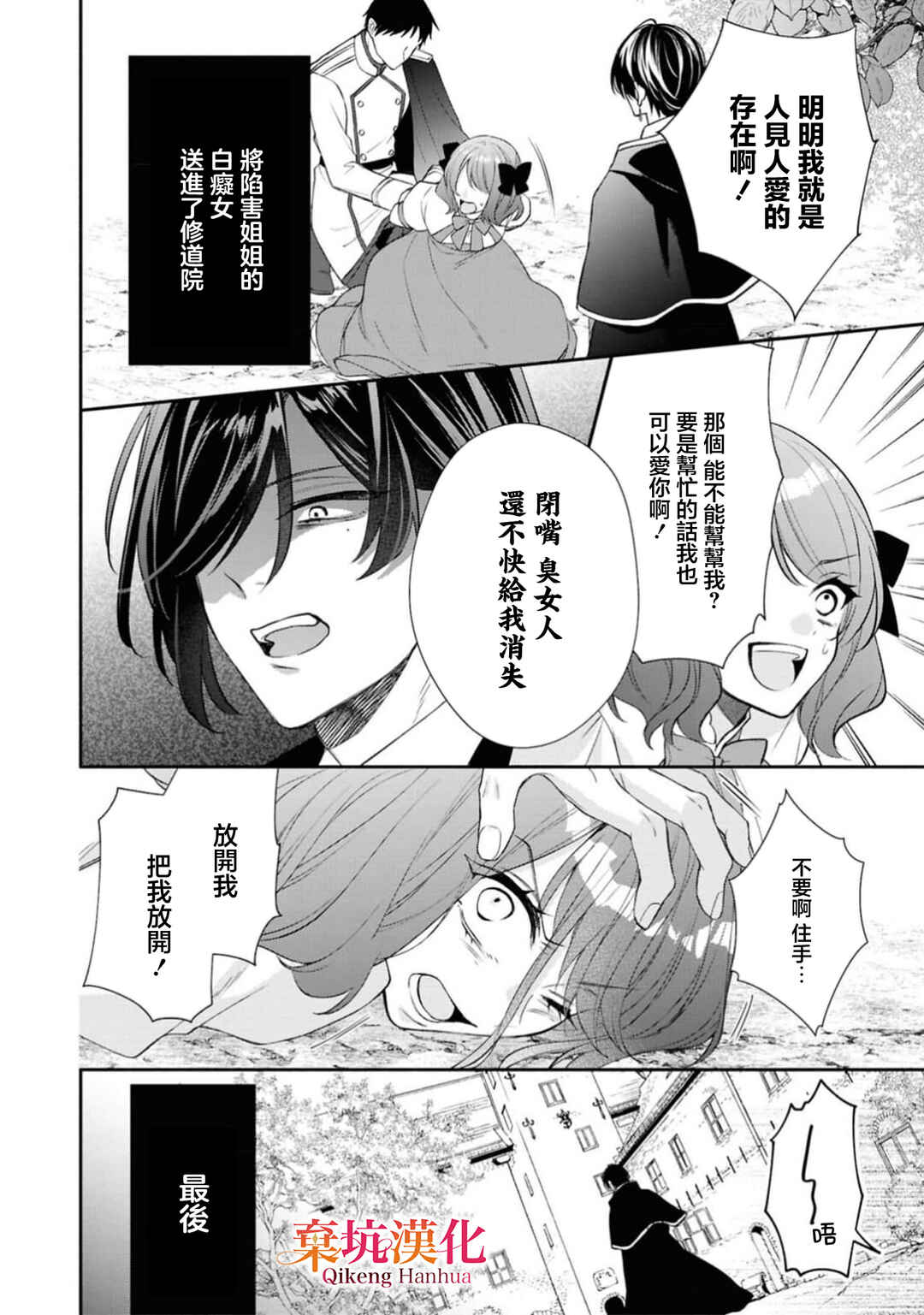 Akuyaku Reijou ga Konyaku Haki Sareta node, Ima Kara Ore ga Shiawase ni Shimasu Chapter 1 - Page 18
