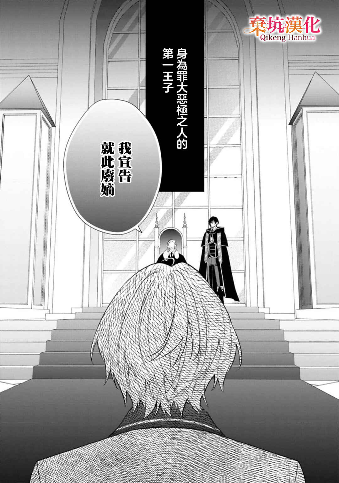Akuyaku Reijou ga Konyaku Haki Sareta node, Ima Kara Ore ga Shiawase ni Shimasu Chapter 1 - Page 19