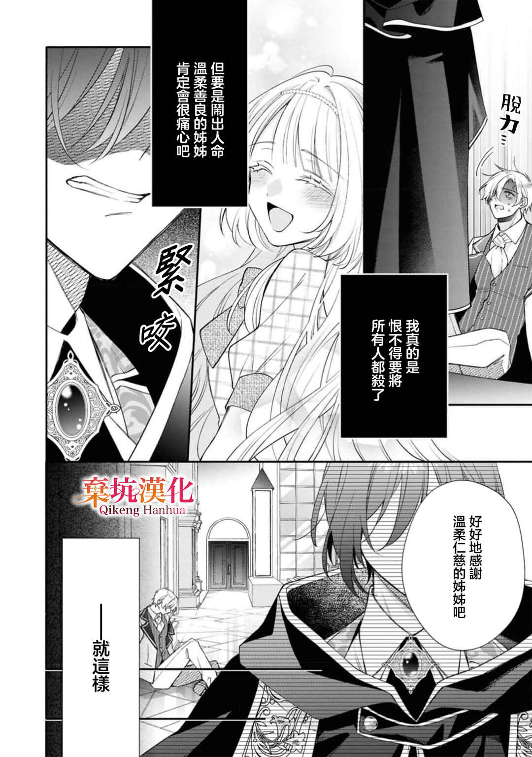 Akuyaku Reijou ga Konyaku Haki Sareta node, Ima Kara Ore ga Shiawase ni Shimasu Chapter 1 - Page 22