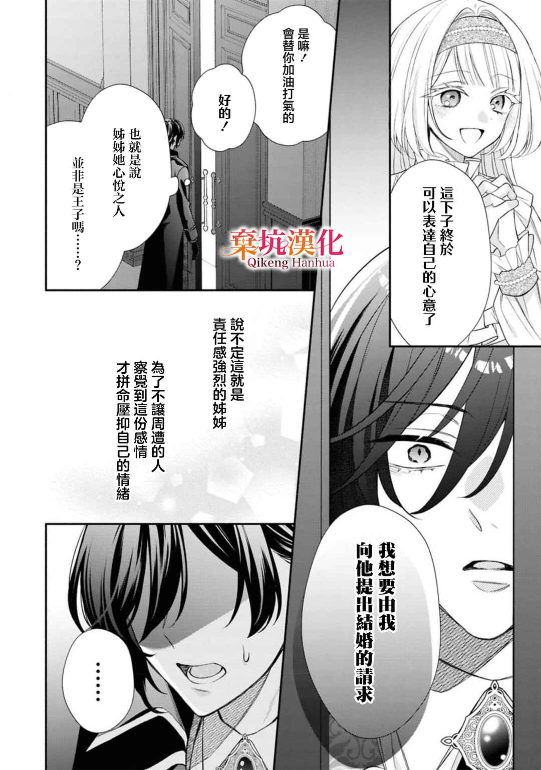 Akuyaku Reijou ga Konyaku Haki Sareta node, Ima Kara Ore ga Shiawase ni Shimasu Chapter 1 - Page 24