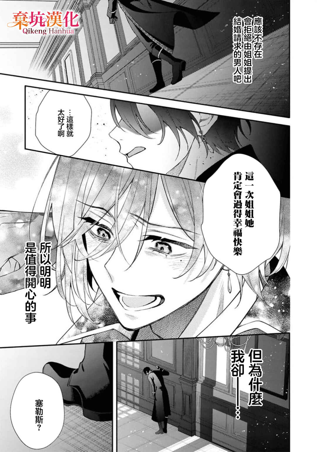 Akuyaku Reijou ga Konyaku Haki Sareta node, Ima Kara Ore ga Shiawase ni Shimasu Chapter 1 - Page 25