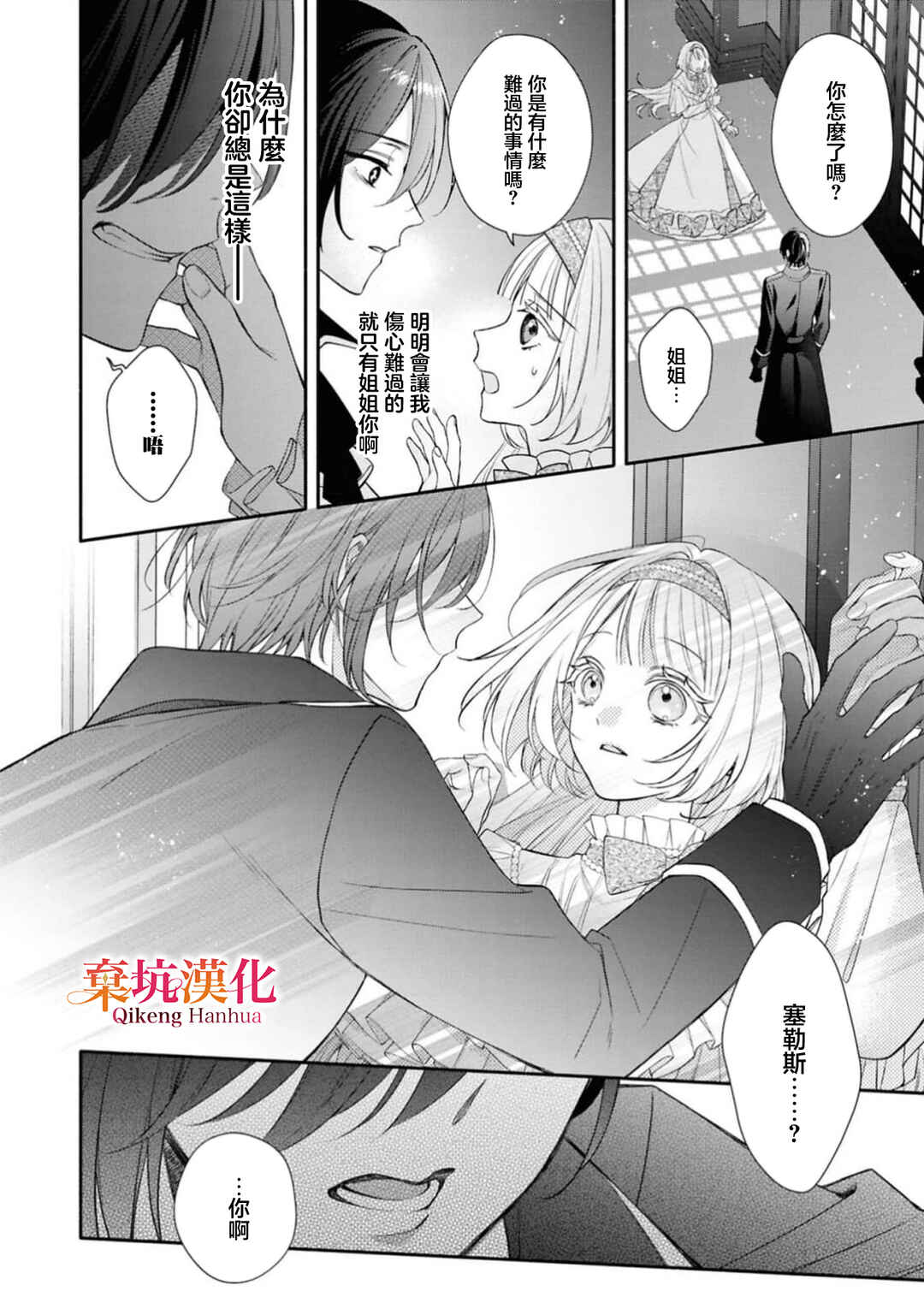 Akuyaku Reijou ga Konyaku Haki Sareta node, Ima Kara Ore ga Shiawase ni Shimasu Chapter 1 - Page 26