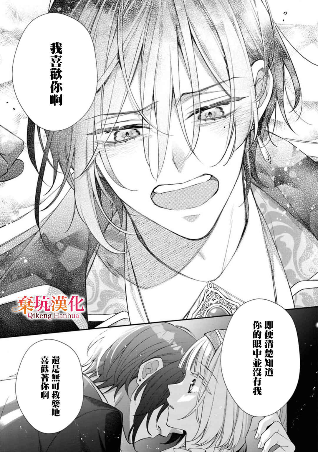 Akuyaku Reijou ga Konyaku Haki Sareta node, Ima Kara Ore ga Shiawase ni Shimasu Chapter 1 - Page 27