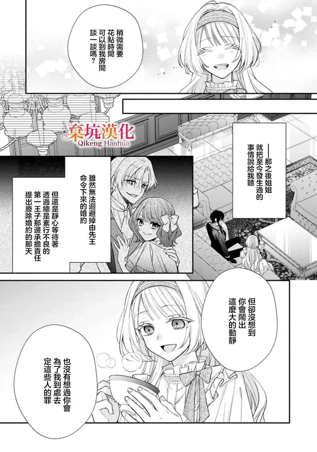 Akuyaku Reijou ga Konyaku Haki Sareta node, Ima Kara Ore ga Shiawase ni Shimasu Chapter 1 - Page 29