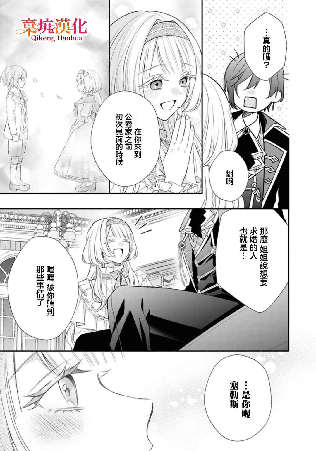 Akuyaku Reijou ga Konyaku Haki Sareta node, Ima Kara Ore ga Shiawase ni Shimasu Chapter 1 - Page 31